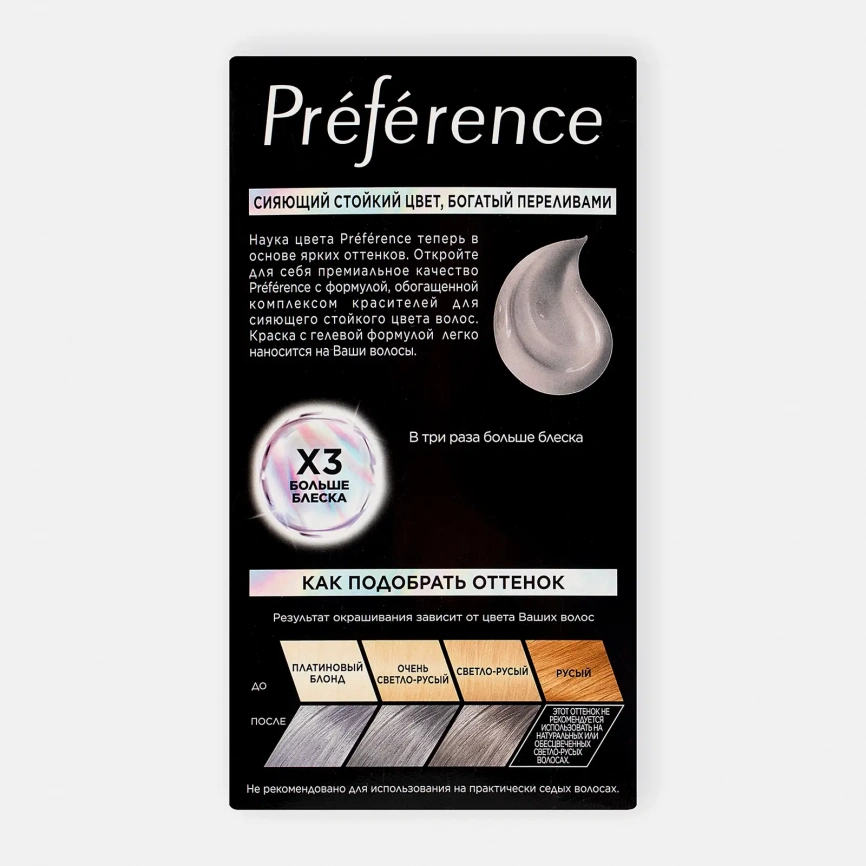 Краска для волос L’Oreal Paris Preference стойкая Яркость цвета оттенок 10.112 Серебристо-серый фото 4