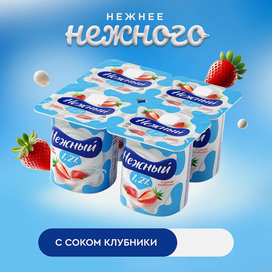 Продукт йогуртный Campina Нежный с соком клубники 1.2% 100г фото 3