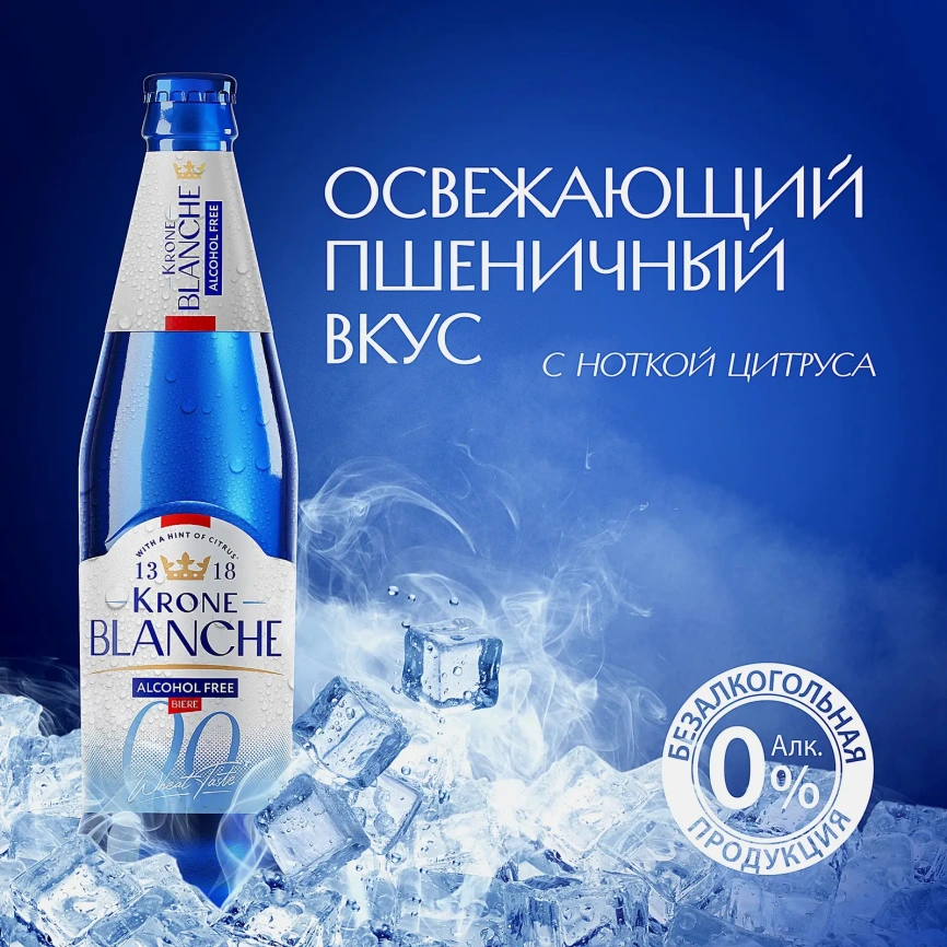 Пивной напиток нефильтрованный безалкогольный Krone Blanche Biere 0.5% 450мл фото 4