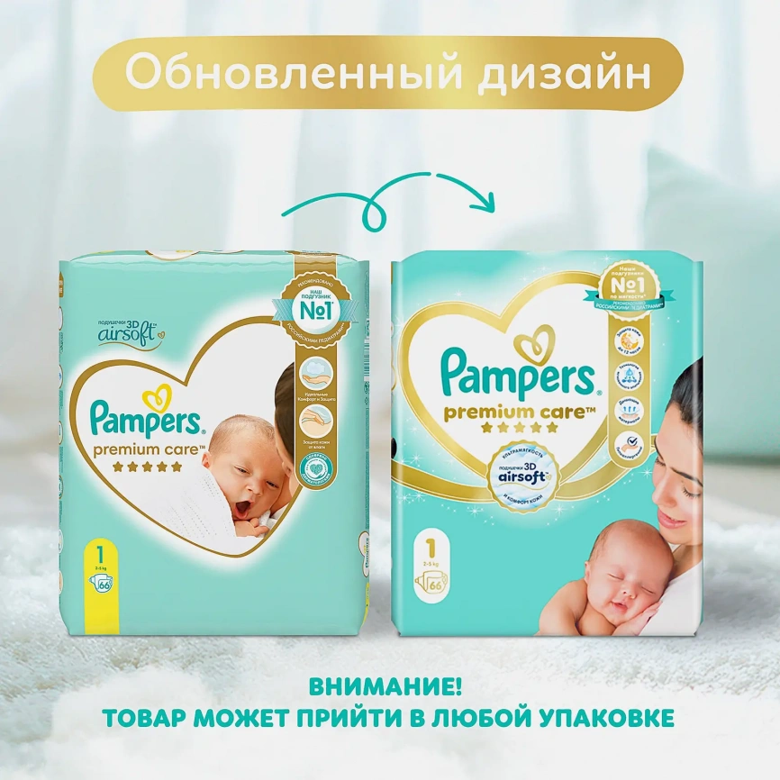 Подгузники Pampers Premium Care р.1 2-5кг 66шт фото 3