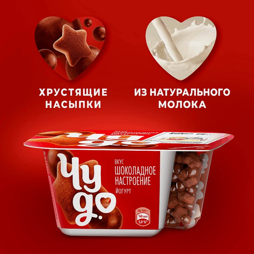 Йогурт со вкусом Шоколадное настроение с хрустящими насыпками-шариками Чудо 4% 105г фото 3