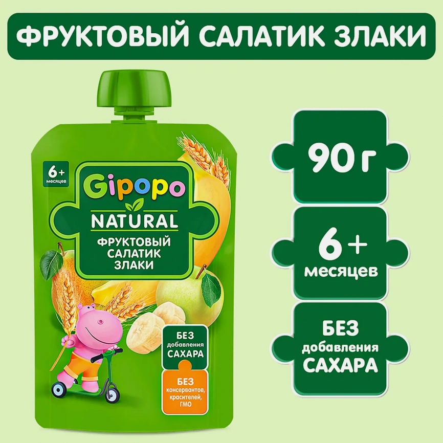 Пюре Фруктовый салатик и злаки с 6 месяцев Gipopo 90г фото 2