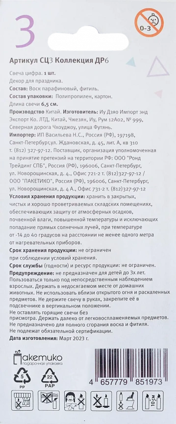 Свеча-цифра 3 Пакетико Happy Birthday в ассортименте фото 2