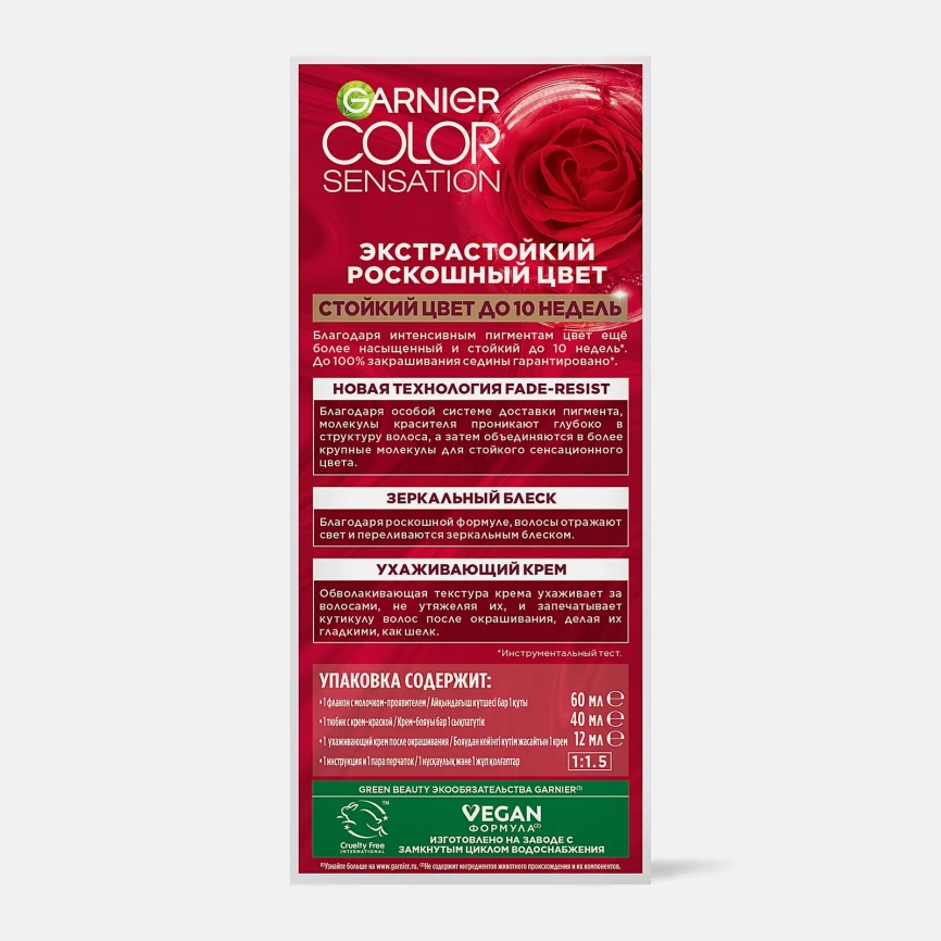 Краска для волос Garnier Color Sensation 4.0 Королевский оникс 114мл фото 7