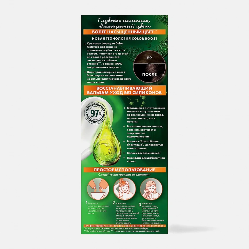 Стойкая крем-краска для волос Garnier Color Naturals питательная оттенок 3.12 Ледяной темный шатен фото 6