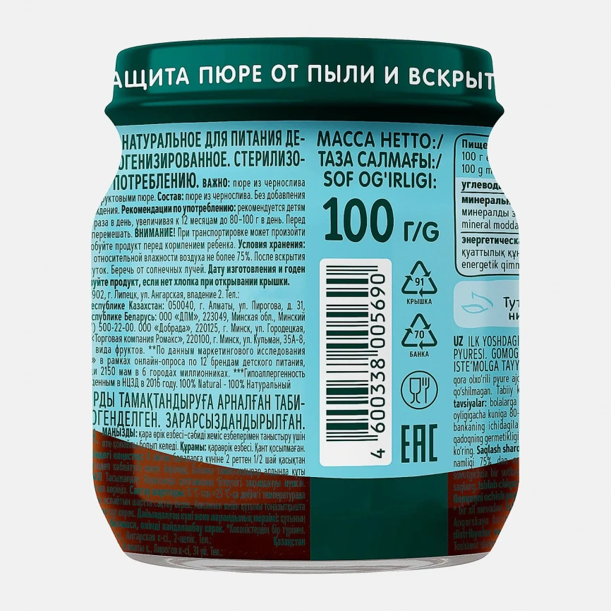 Пюре из чернослива с 4 месяцев Фрутоняня 100г фото 3