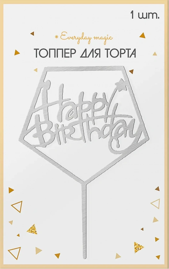 Топпер Пакетико Party 20см фото 3