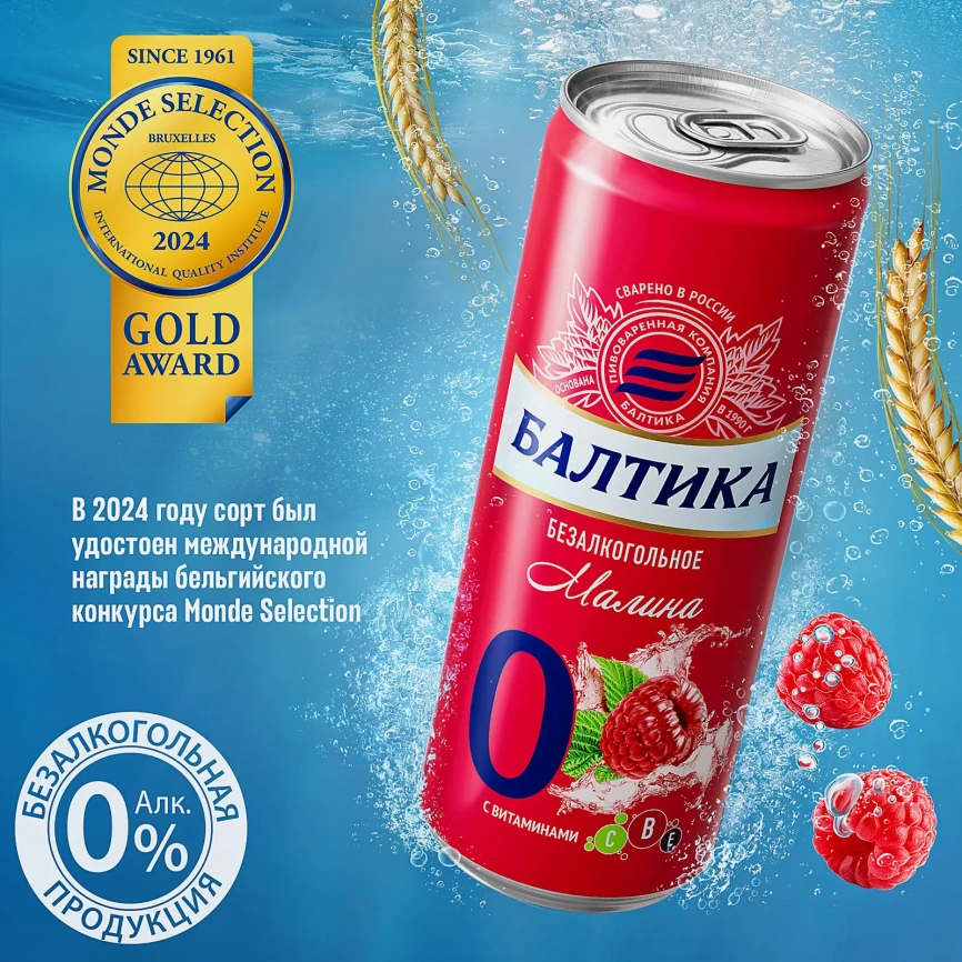 Пивной напиток с малиновым вкусом безалкогольный Балтика 330мл фото 3