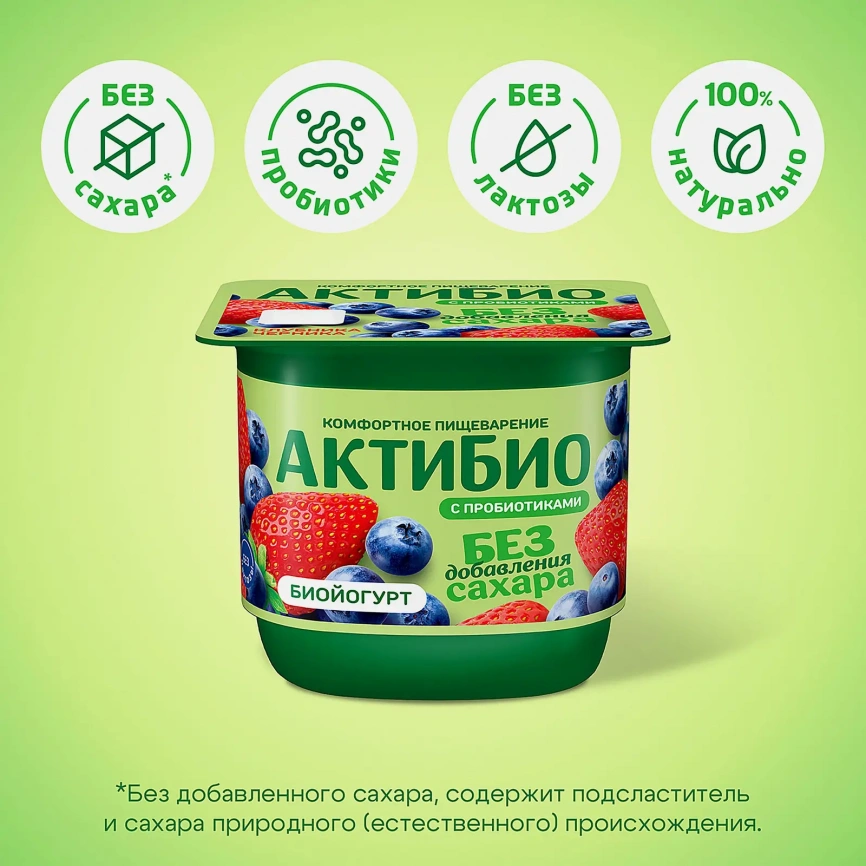 Биойогурт клубника и черника без сахара Актибио 3% 130г фото 2