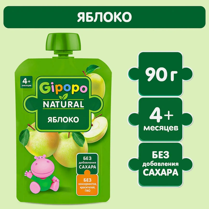 Пюре детское Gipopo Фруктовое Яблоко с 4 месяцев 90г фото 2