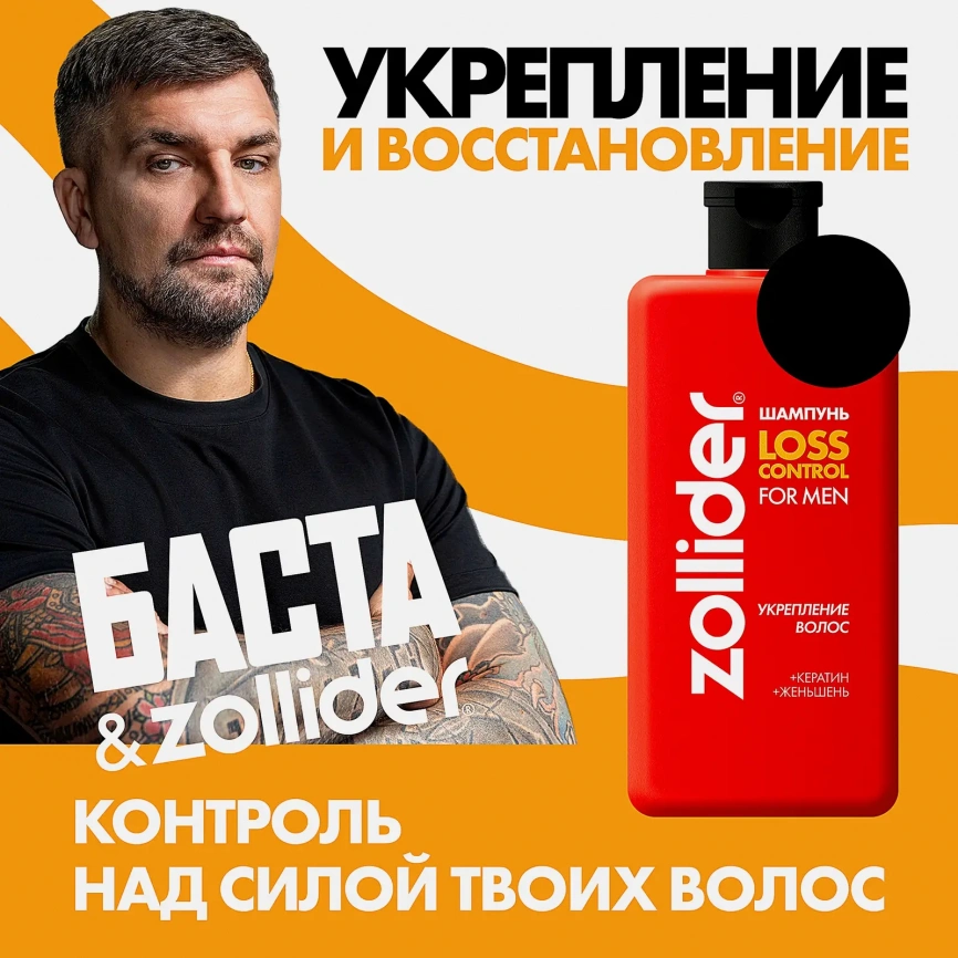 Шампунь для волос Укрепление и восстановление Loss Control Zollider 370мл фото 2
