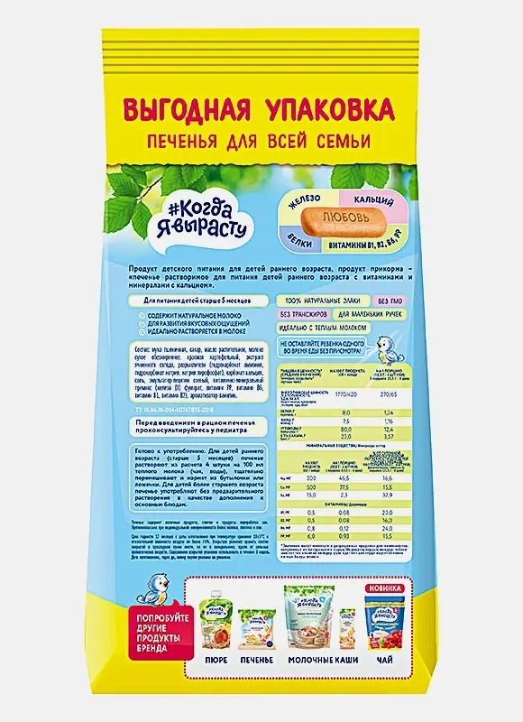 Печенье Когда я вырасту кальций с 5 месяцев 270г фото 2