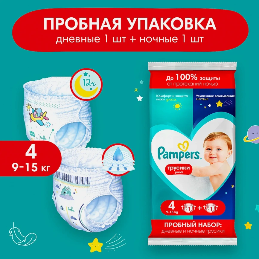 Трусики Pampers Pants 4 размер 9-15кг дневные 1шт+ночные 1шт фото 2