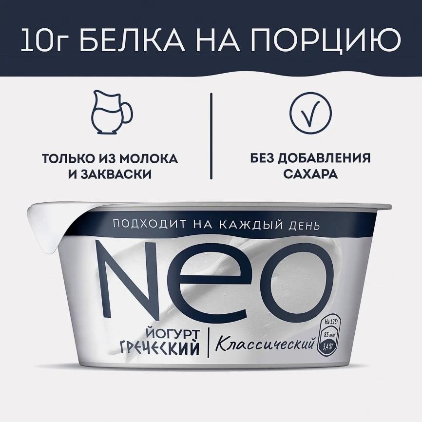 Йогурт греческий классический с высоким содержанием белка Neo 2% 125г фото 3