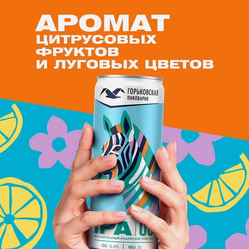 Светлое пиво нефильтрованное безалкогольное Горьковская Пивоварня Ipa 00 0.5% 330мл фото 4
