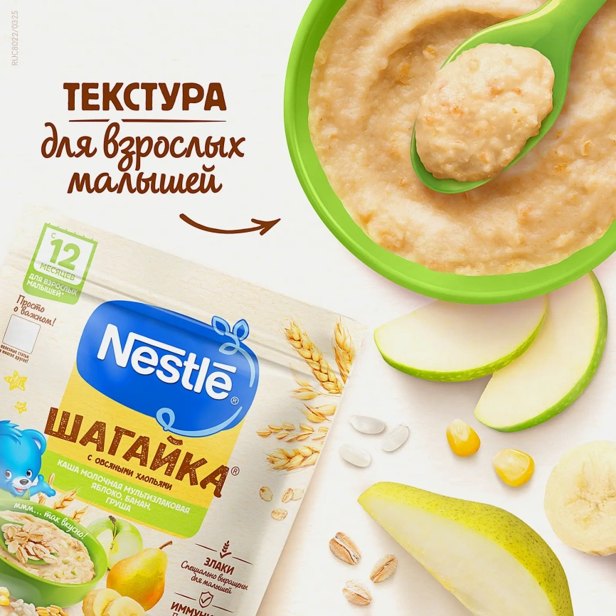 Каша Nestle Шагайка Молочная 4 злаков яблоко банан груша с 12 месяцев 190г фото 2