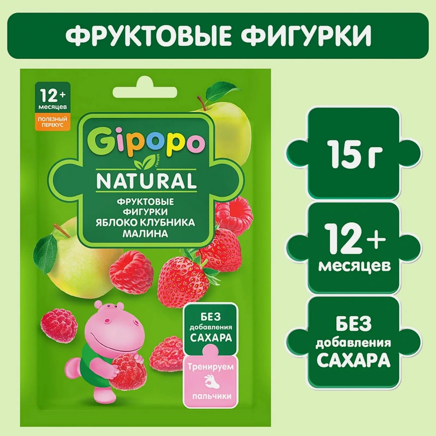 Фруктовые фигурки из яблока, клубники и малины с 12 месяцев Gipopo 15г фото 2