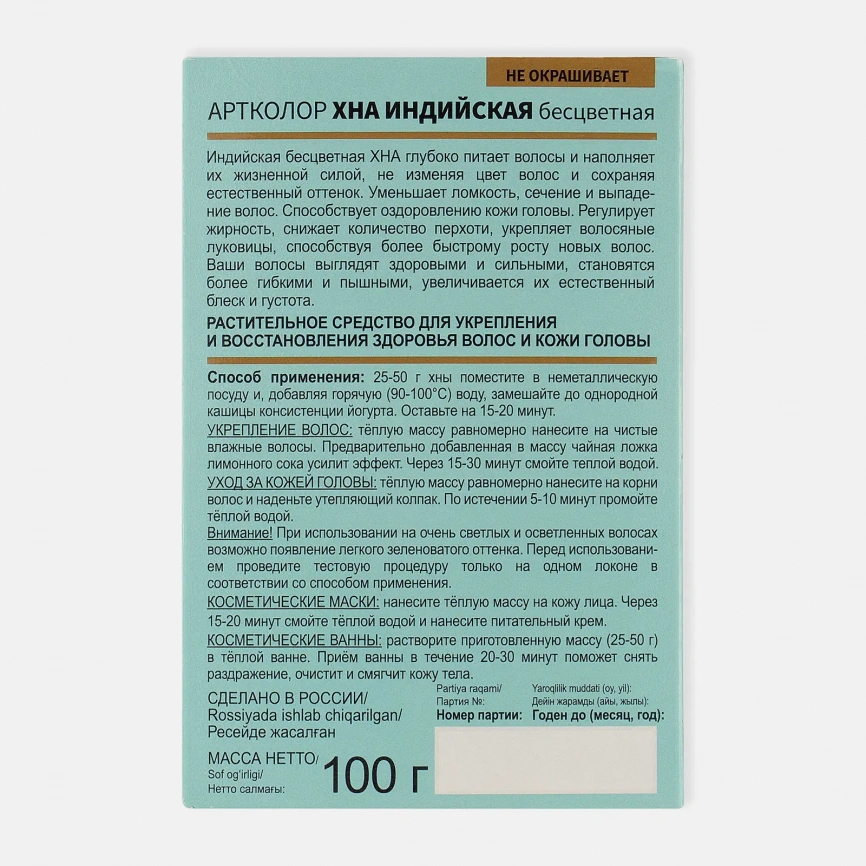 Хна Артколор бесцветная для волос 100г фото 3