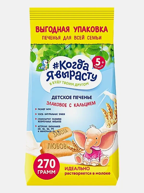 Печенье Когда я вырасту кальций с 5 месяцев 270г фото 1