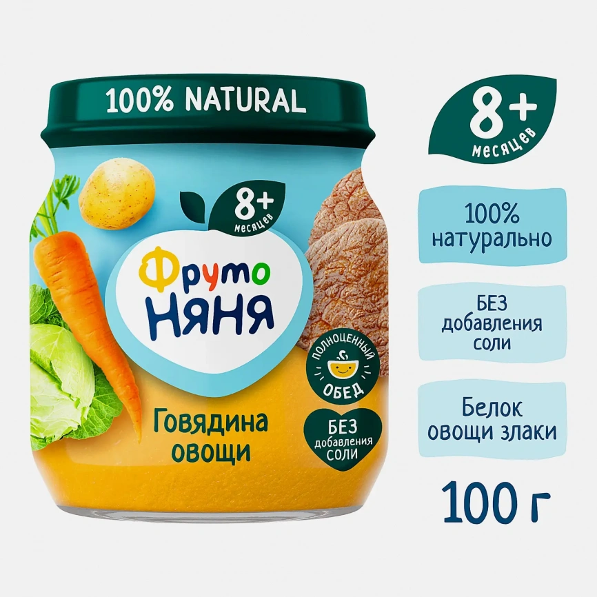 Пюре из говядины с овощами с 8 месяцев Фрутоняня 100г фото 2
