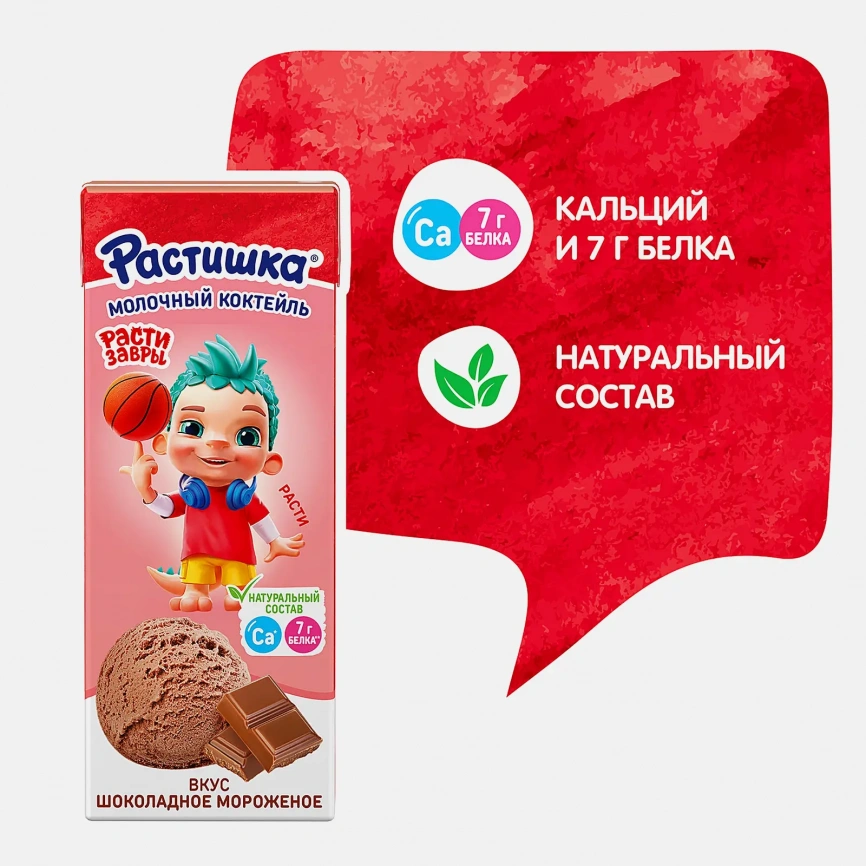 Молочный коктейль со вкусом шоколадного мороженого Растишка 2% 210г фото 2