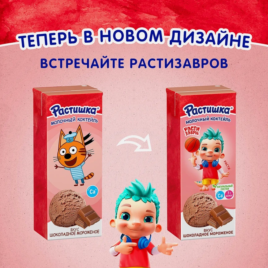 Молочный коктейль со вкусом шоколадного мороженого Растишка 2% 210г фото 7