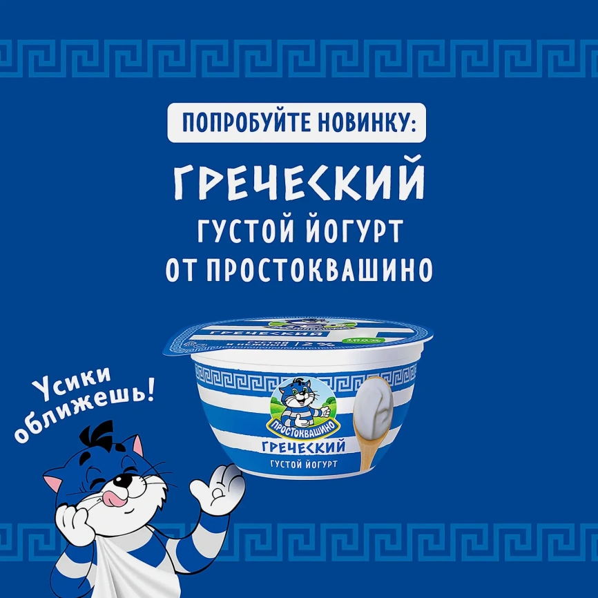 Йогурт Простоквашино густой Греческий 2% 135г фото 3