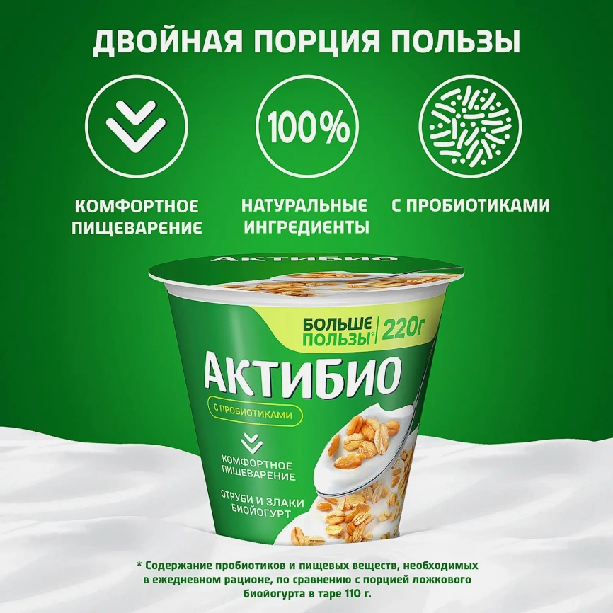 Биойогурт Актибио отруби злаки 2.9% 220г фото 3