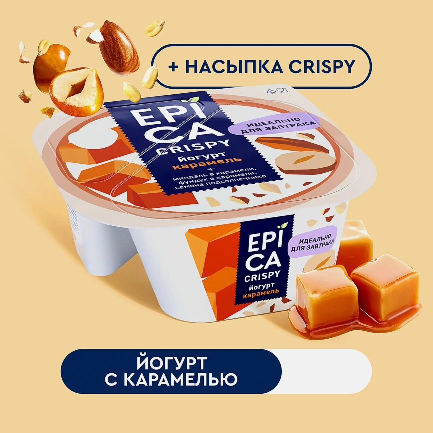 Йогурт Epica Crispy Карамель 4.8% + Смесь из семян и орехов в карамели 140г фото 3