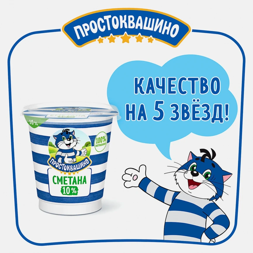 Сметана Простоквашино 10% 300г фото 2