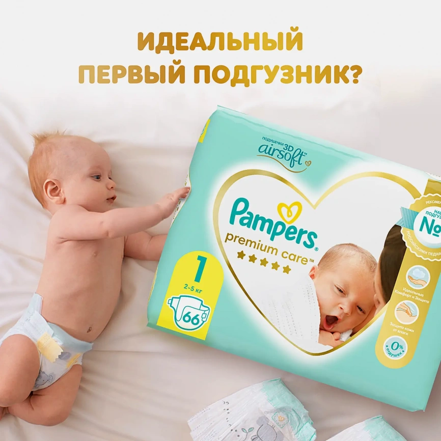 Подгузники Pampers Premium Care р.1 2-5кг 66шт фото 4