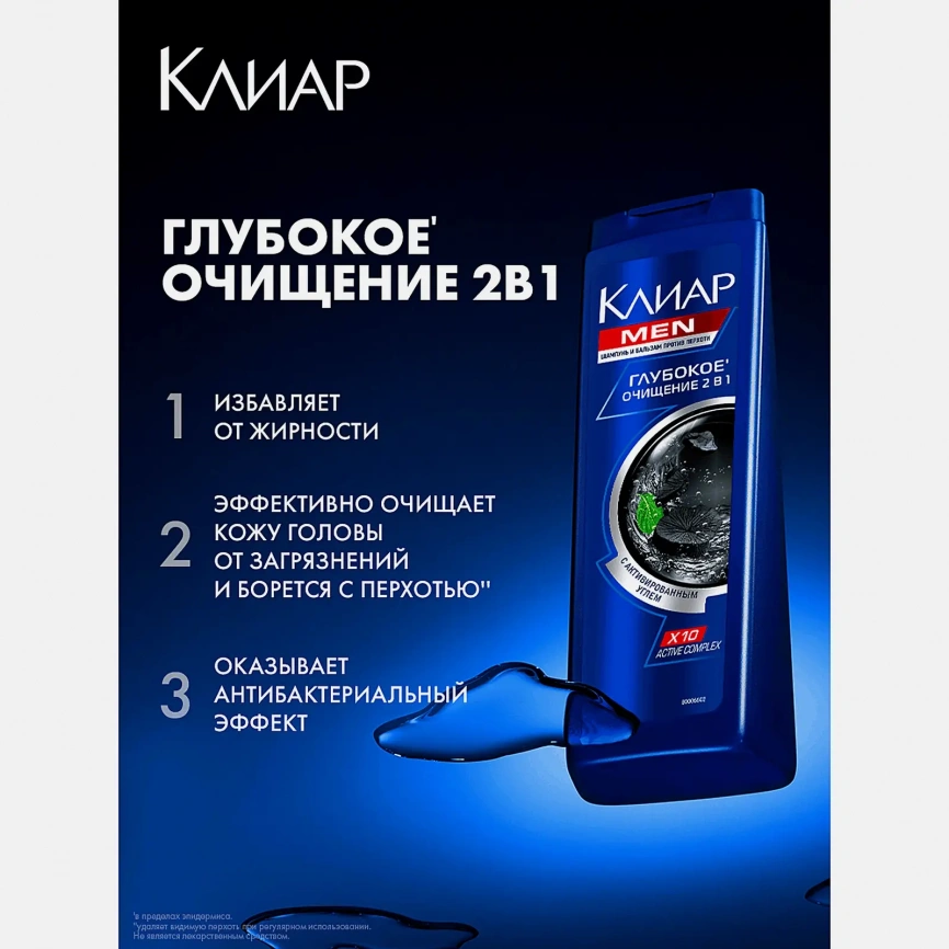 Шампунь для волос Глубокое очищение Клиар Men 400мл фото 4