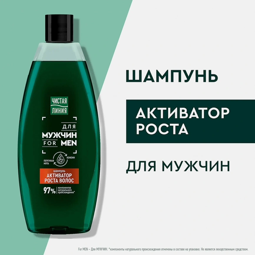 Шампунь для волос мужской Чистая линия 600мл фото 6