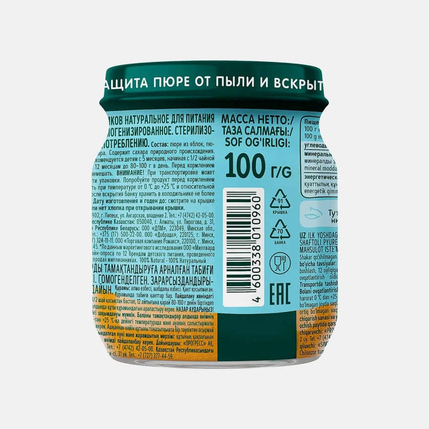 Пюре детское со вкусом Яблоко-персик с 5 месяцев Фрутоняня 100г фото 3