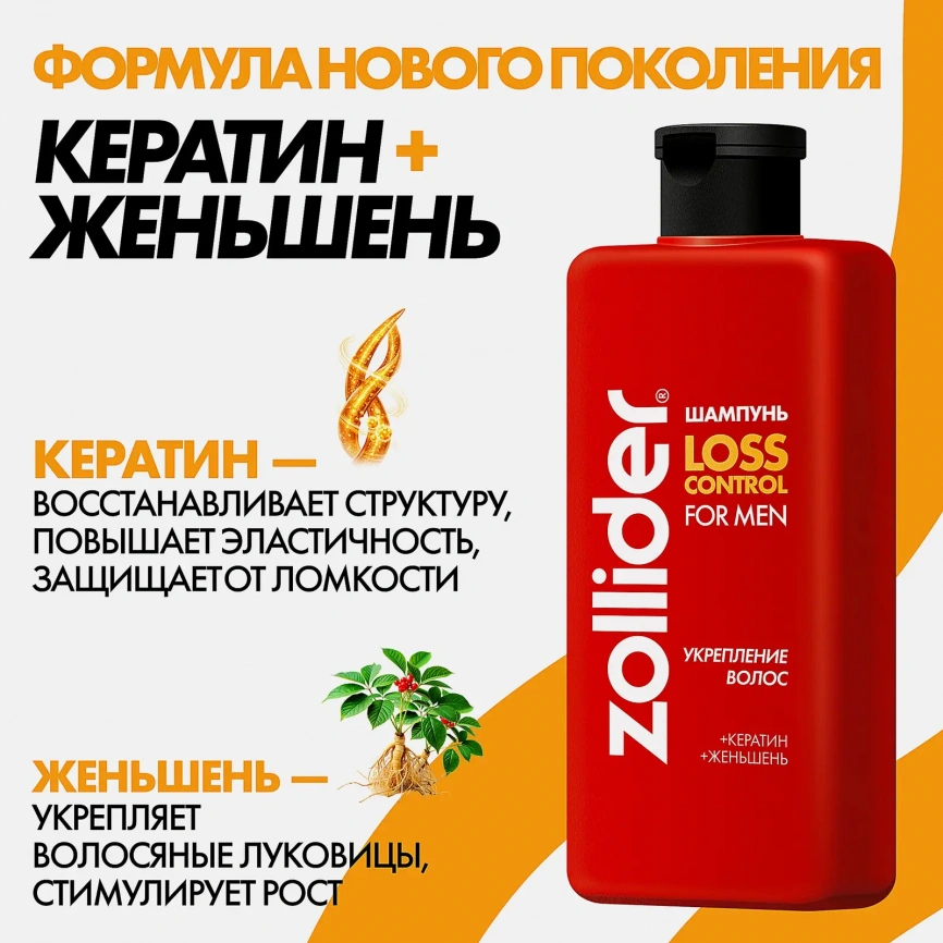Шампунь для волос Укрепление и восстановление Loss Control Zollider 370мл фото 3