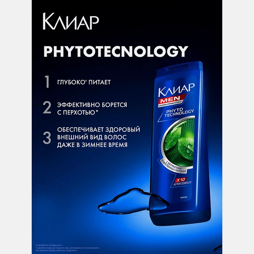 Шампунь для волос против перхоти Клиар Men Phytotechnology 400мл фото 4