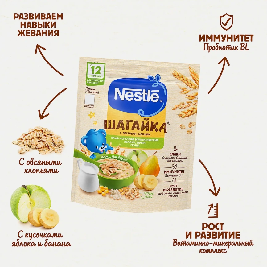 Каша Nestle Шагайка Молочная 4 злаков яблоко банан груша с 12 месяцев 190г фото 3