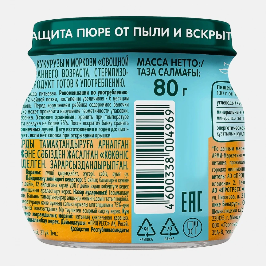 Пюре Овощной салатик с 5 месяцев Фрутоняня 80г фото 3