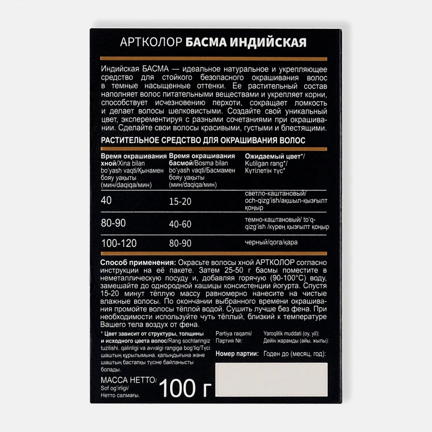 Басма Артколор черная для средних волос 100г фото 4