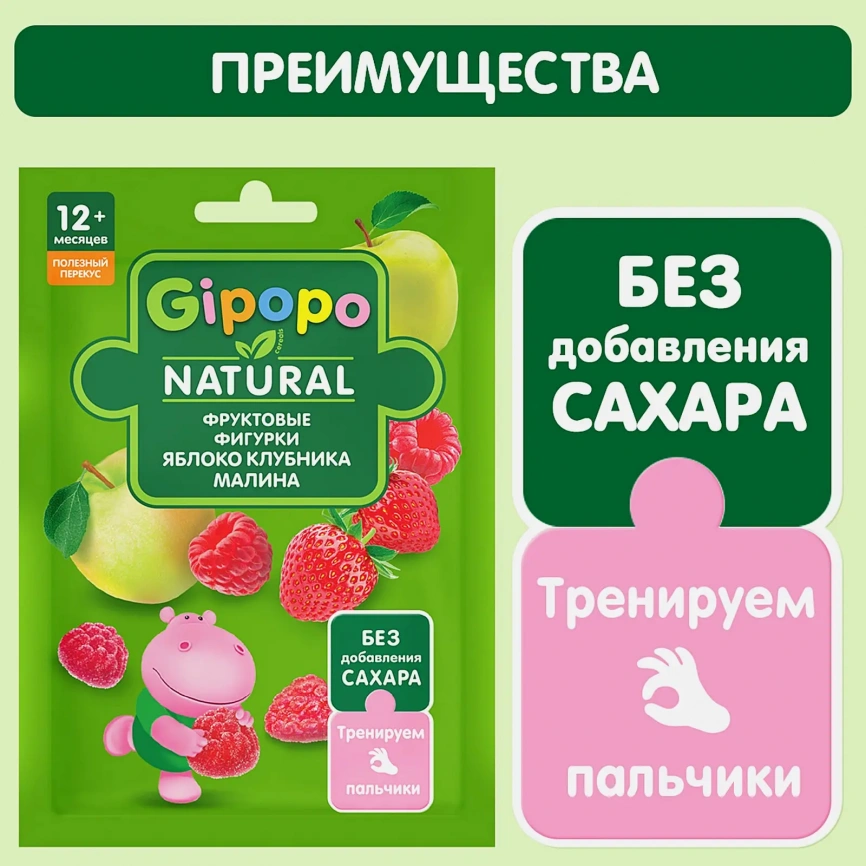 Фруктовые фигурки из яблока, клубники и малины с 12 месяцев Gipopo 15г фото 3