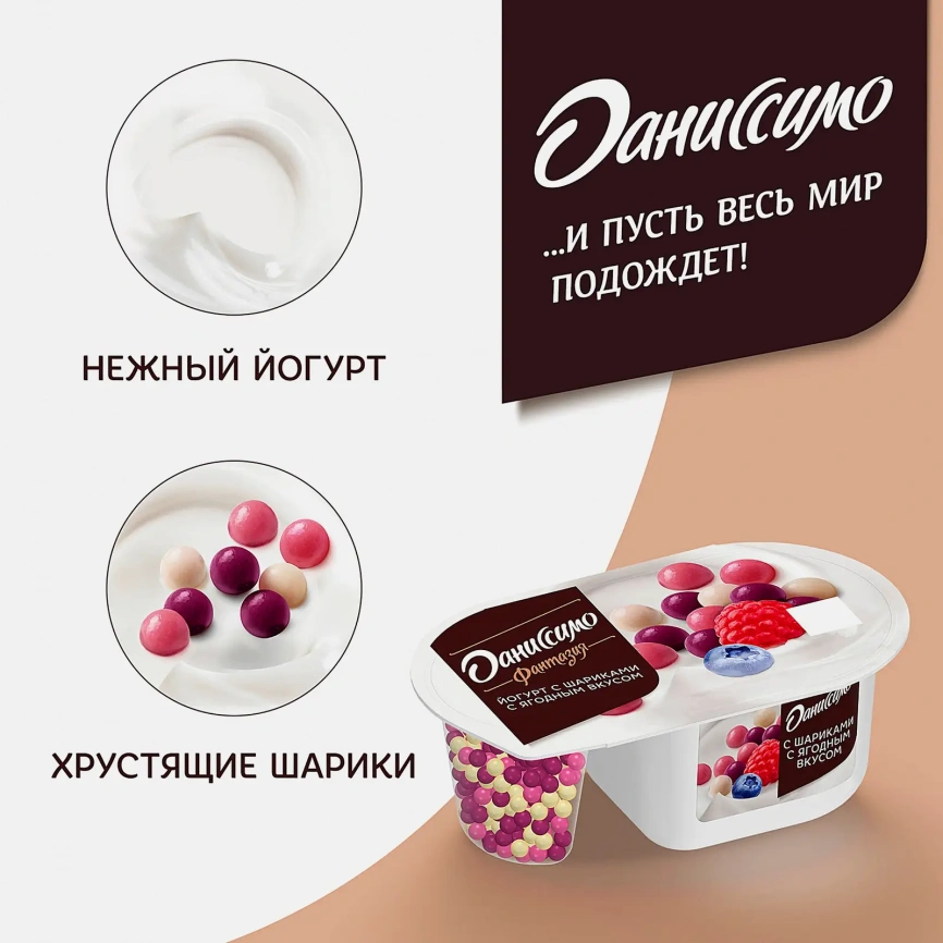 Йогурт Даниссимо Фантазия с хрустящими шариками с ягодным вкусом 6.9% 105г фото 2