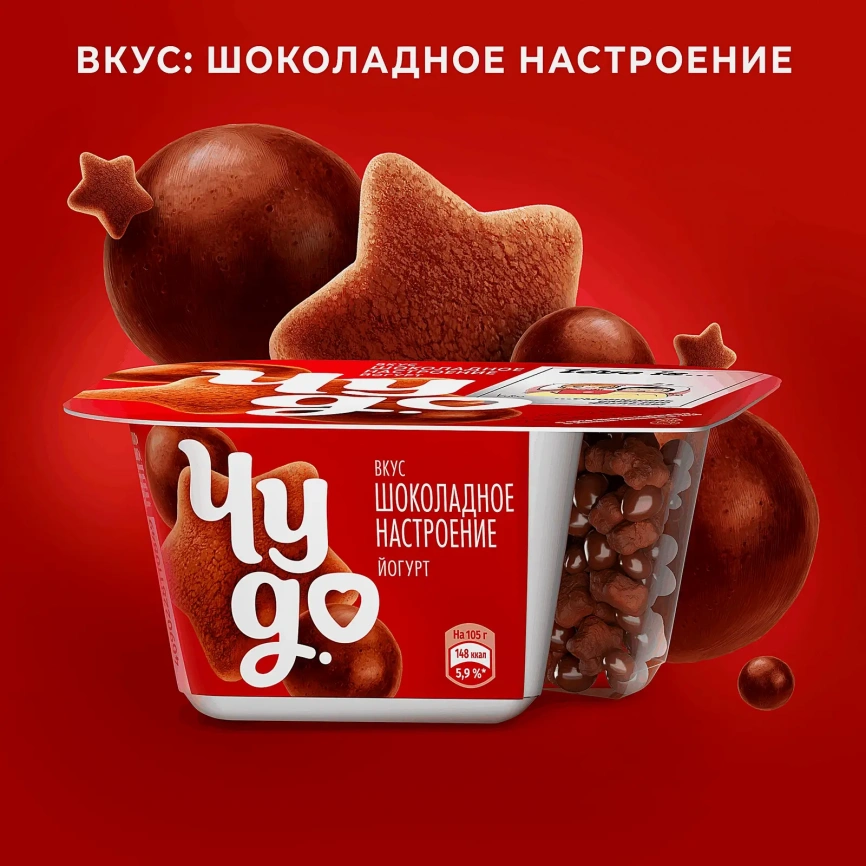 Йогурт со вкусом Шоколадное настроение с хрустящими насыпками-шариками Чудо 4% 105г фото 2