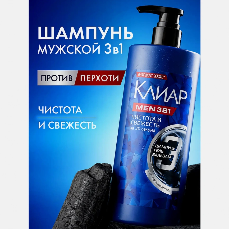 Универсальный шампунь-бальзам-гель для душа 3в1 Свежесть Клиар 1л фото 2