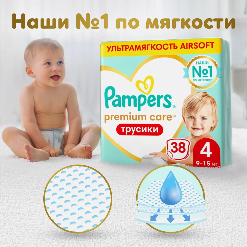 Подгузники-трусики Pampers Premium Care Pants р.4 9-15кг 38шт фото 4