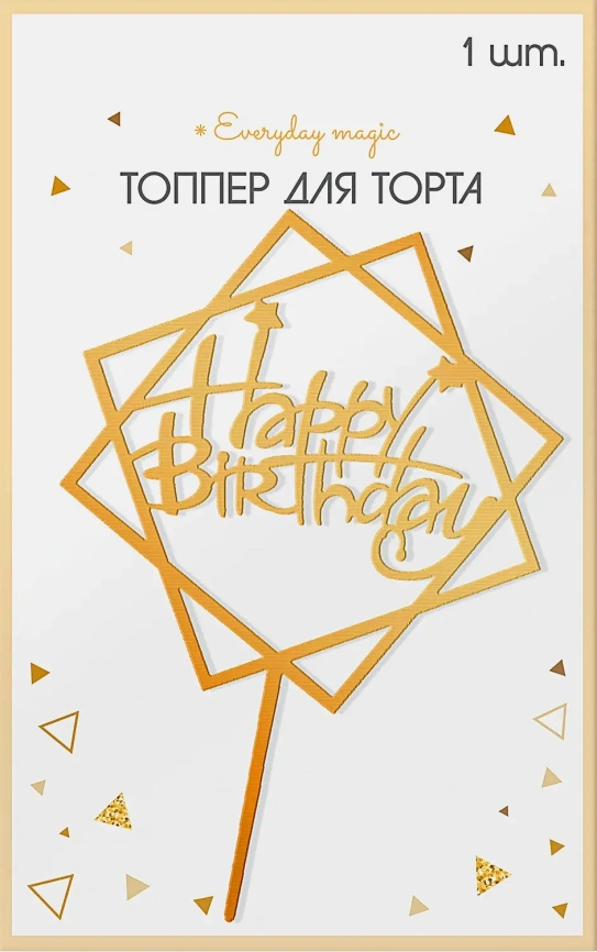 Топпер Пакетико Party 20см фото 2