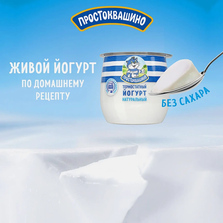 Йогурт Простоквашино термостатный 4% 160г фото 3