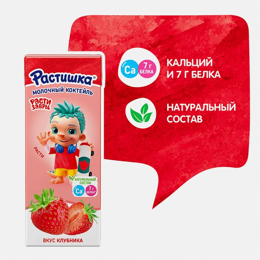 Молочный коктейль Растишка детский со вкусом клубники 2% 210мл фото 7
