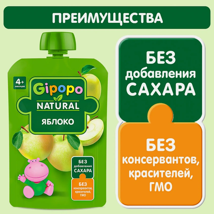 Пюре детское Gipopo Фруктовое Яблоко с 4 месяцев 90г фото 3