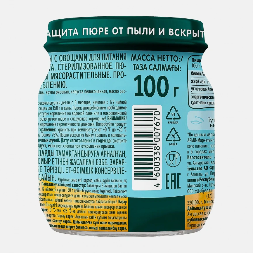 Пюре из говядины с овощами с 8 месяцев Фрутоняня 100г фото 3