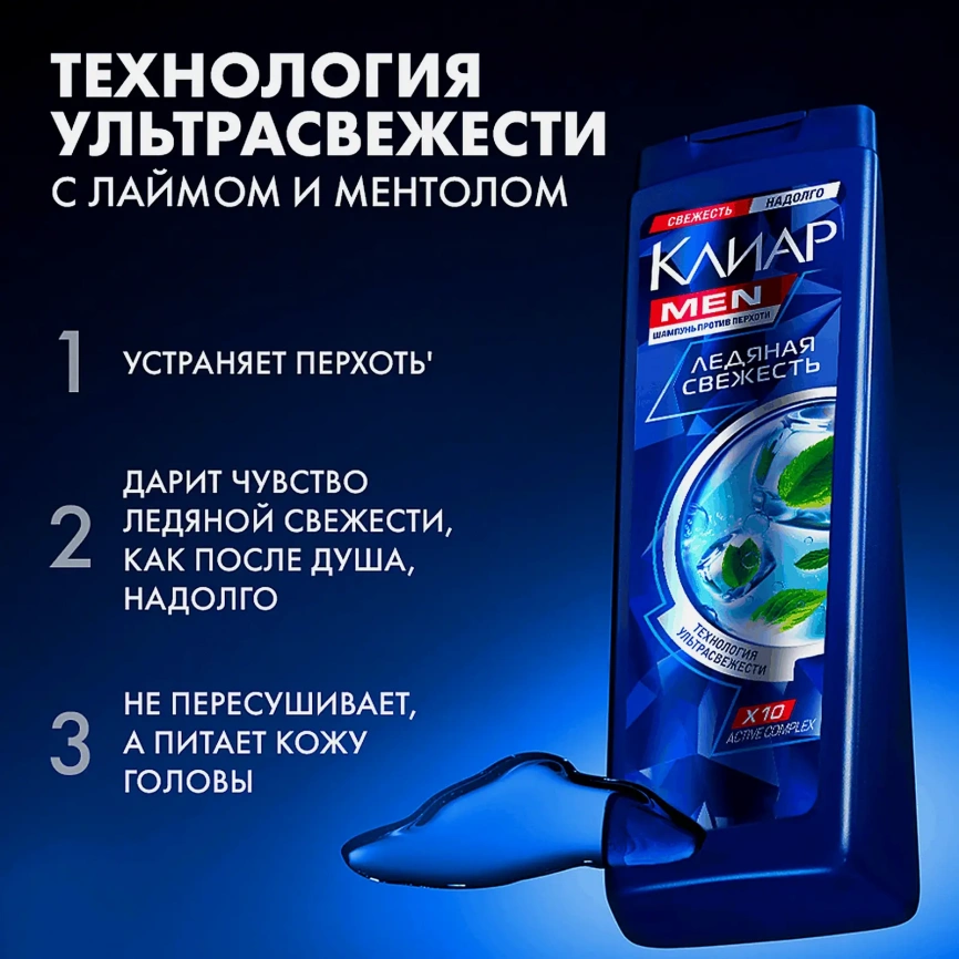 Шампунь для волос Ледяная свежесть с ментолом Клиар Men 400мл фото 4